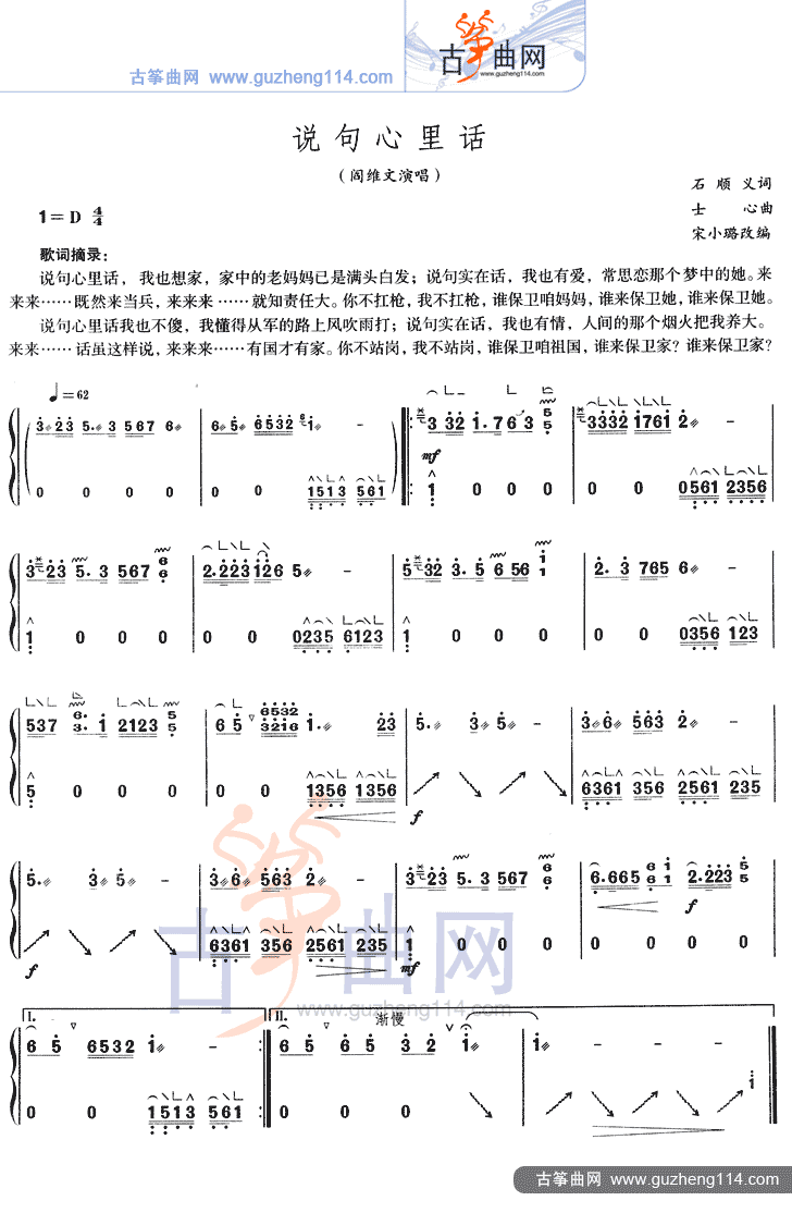 说句心里话