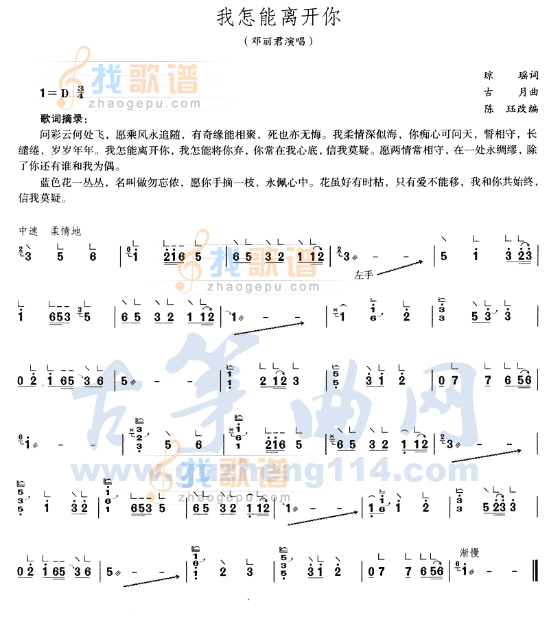 我怎能离开你
