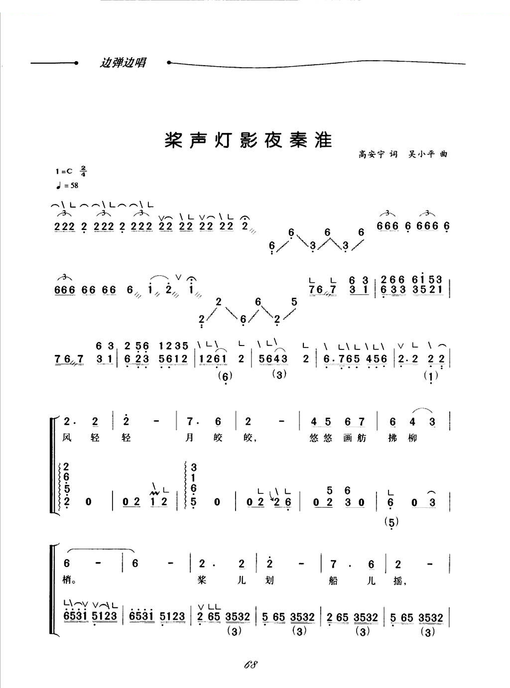 桨声灯影夜秦淮