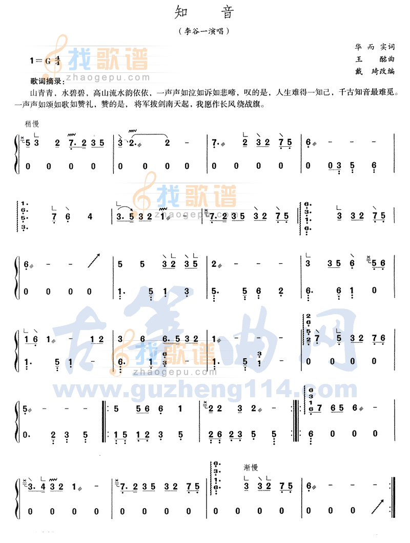 知音