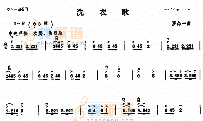 洗衣歌