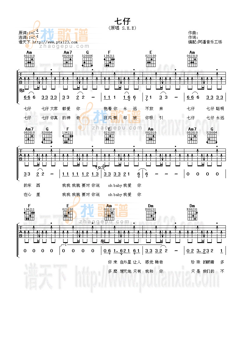 七仔
