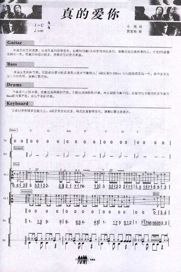 真的爱你
