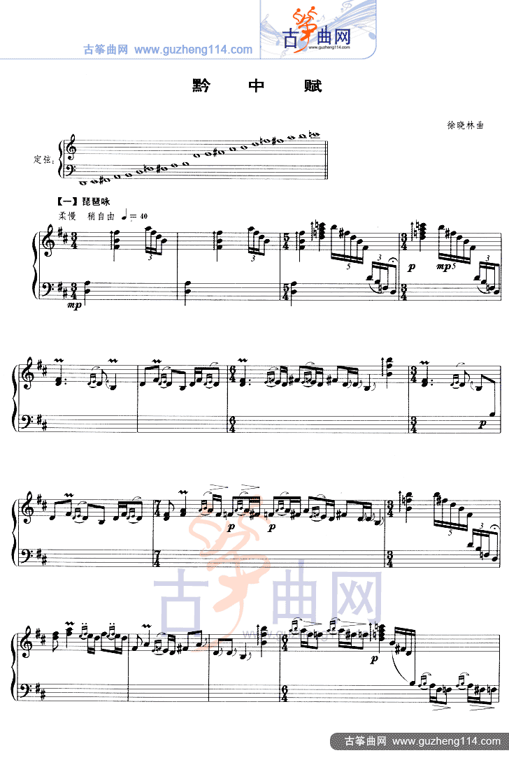 黔中赋