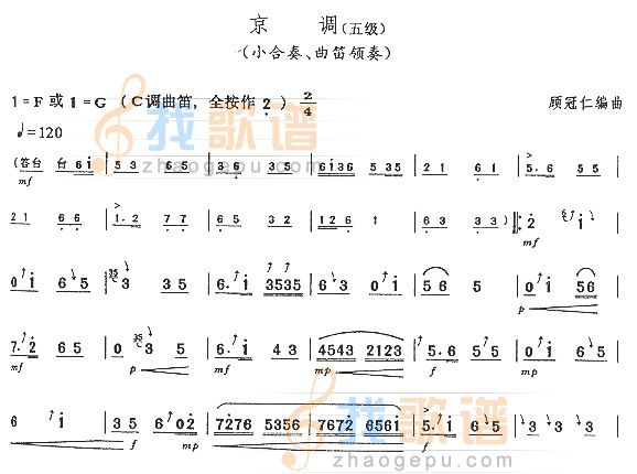 京调(五级)
