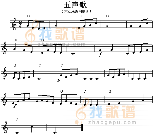 五声歌