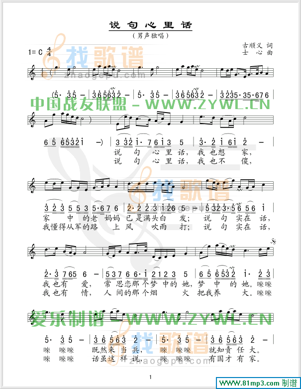 说句心里话