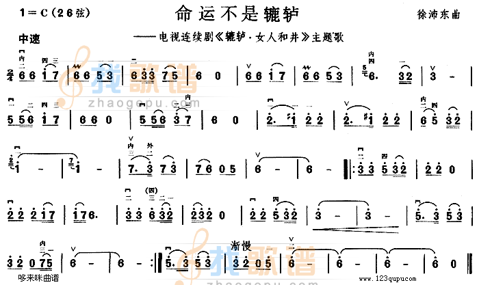 命运不是辘轳(辘轳·女人和井主题歌)