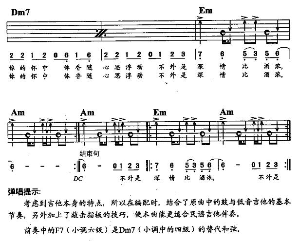 台北的红玫瑰（吉他弹唱）