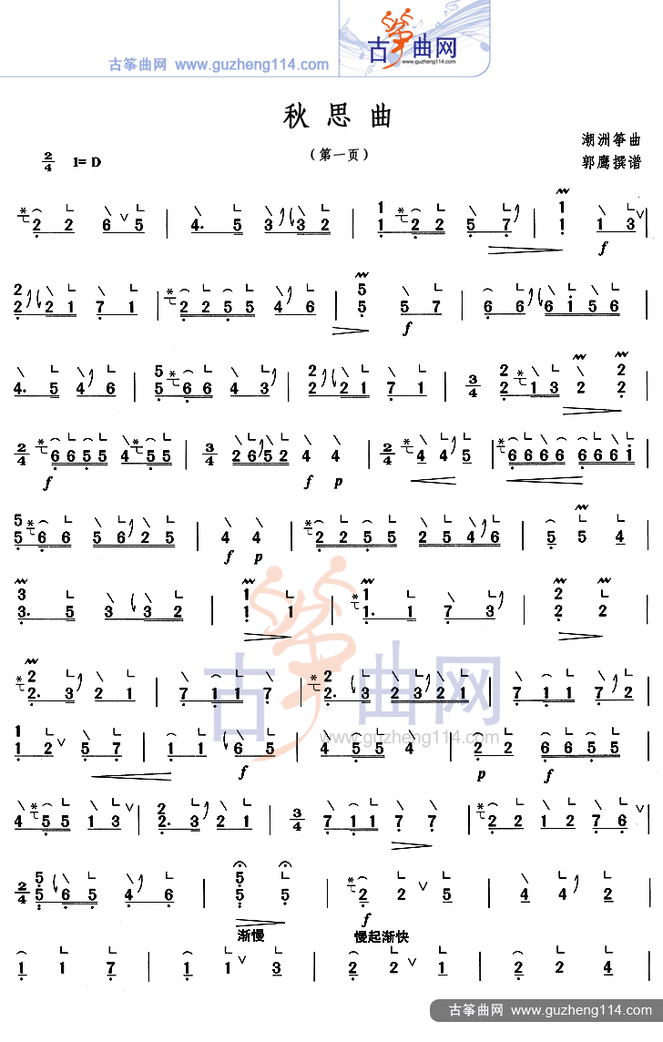 秋思曲