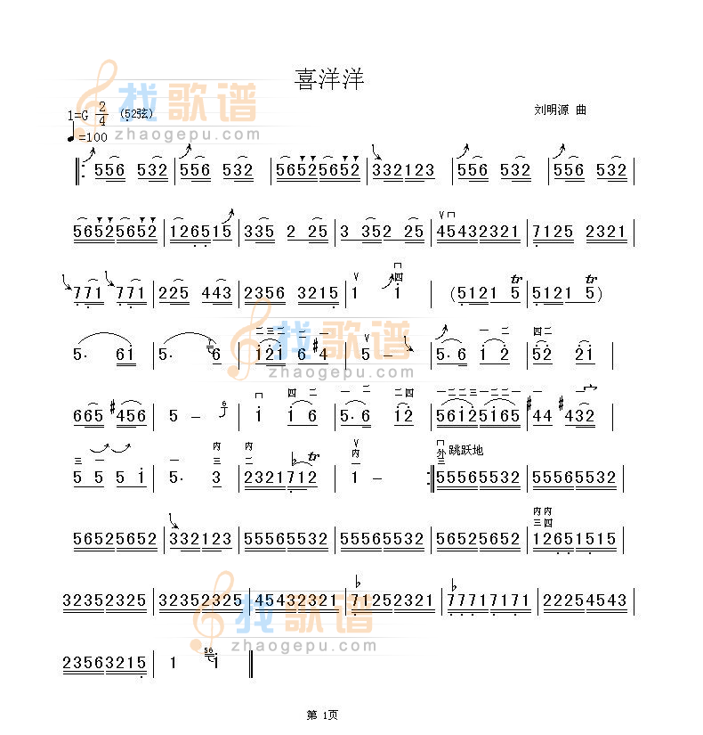 喜洋洋