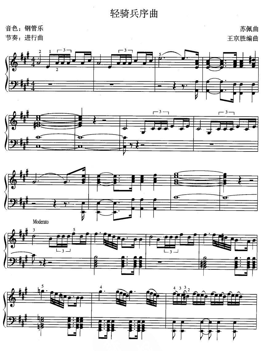轻骑兵序曲