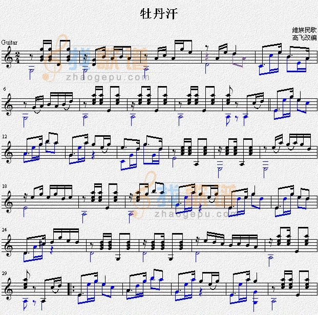 牡丹汗 吉他独奏谱