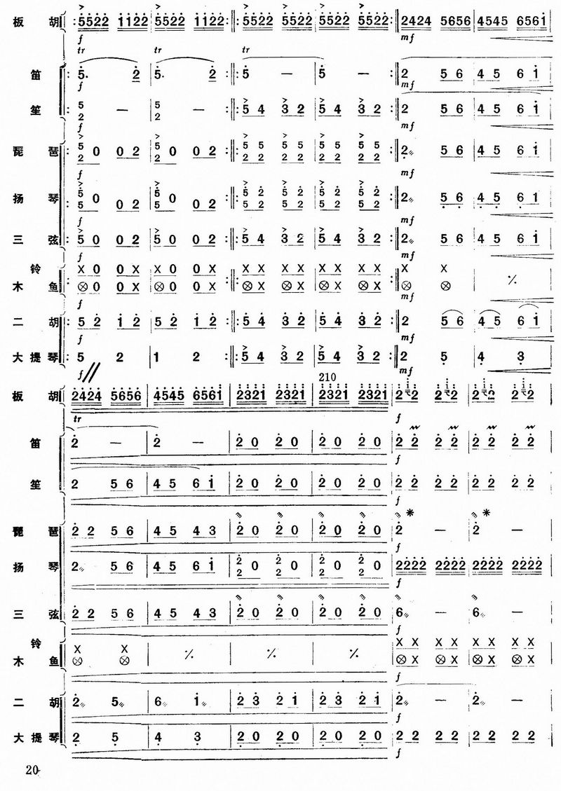 秦川新歌（总谱）20