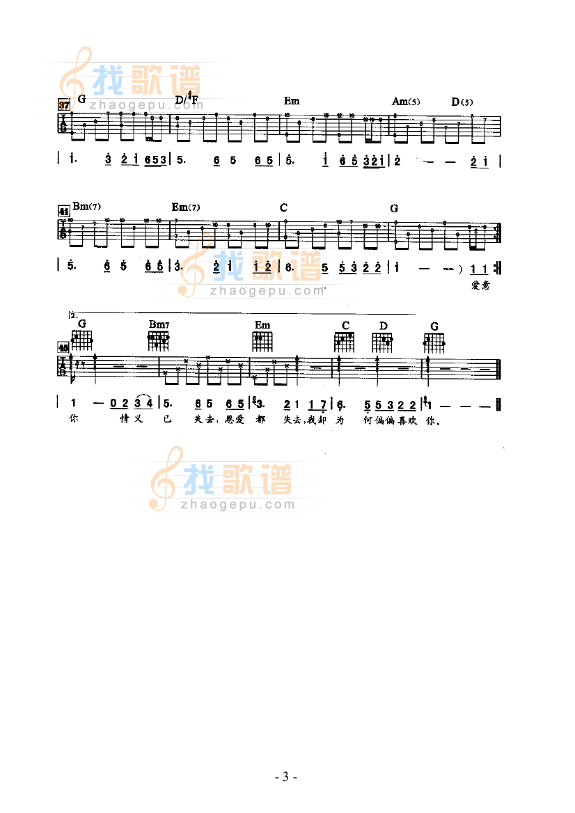 偏偏喜欢你