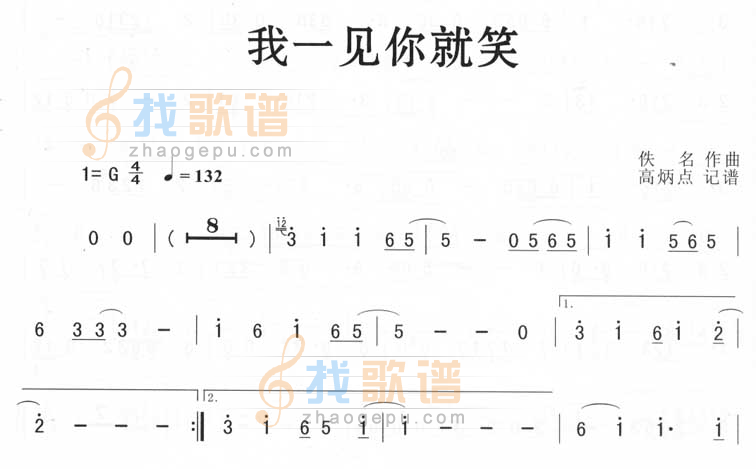 我一见你就笑（邓丽君）