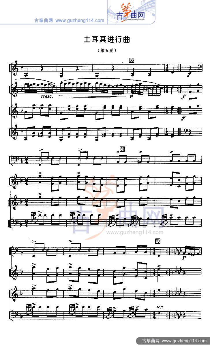 土耳其进行曲