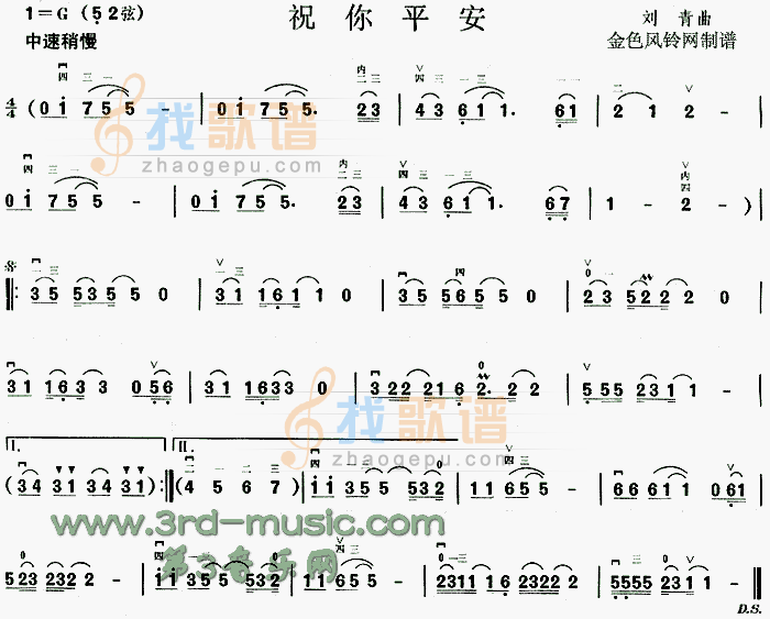 祝你平安[二胡曲谱]