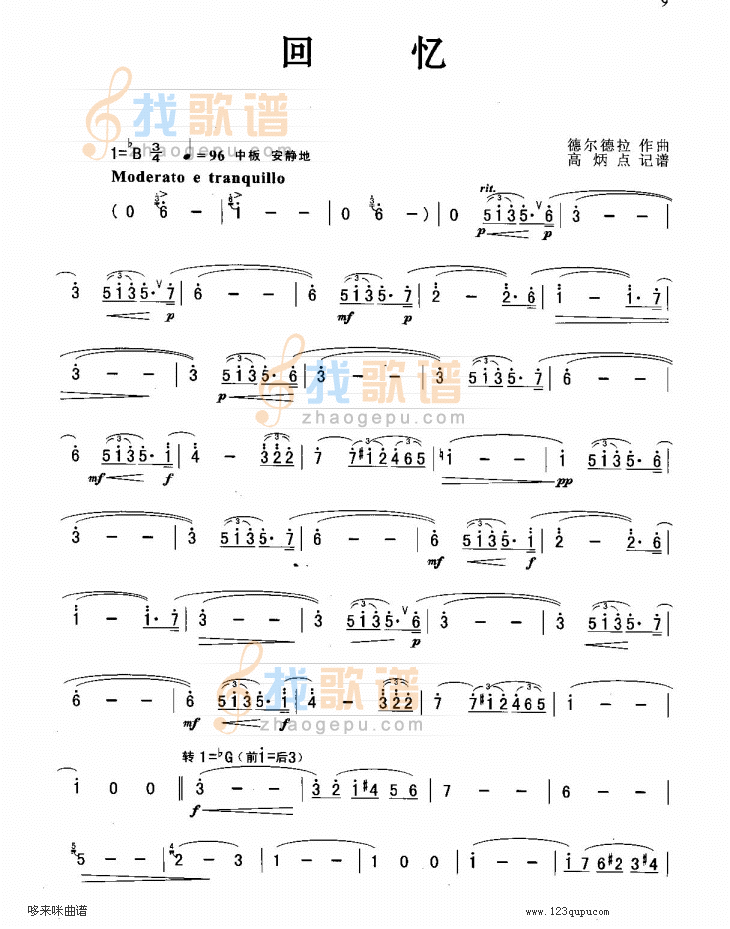 回忆-