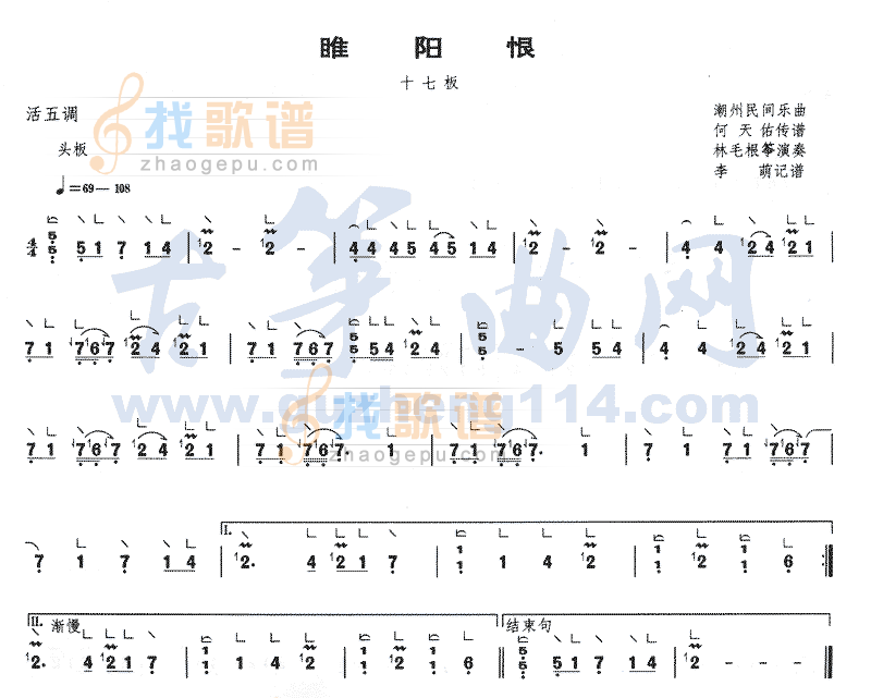 睢阳恨