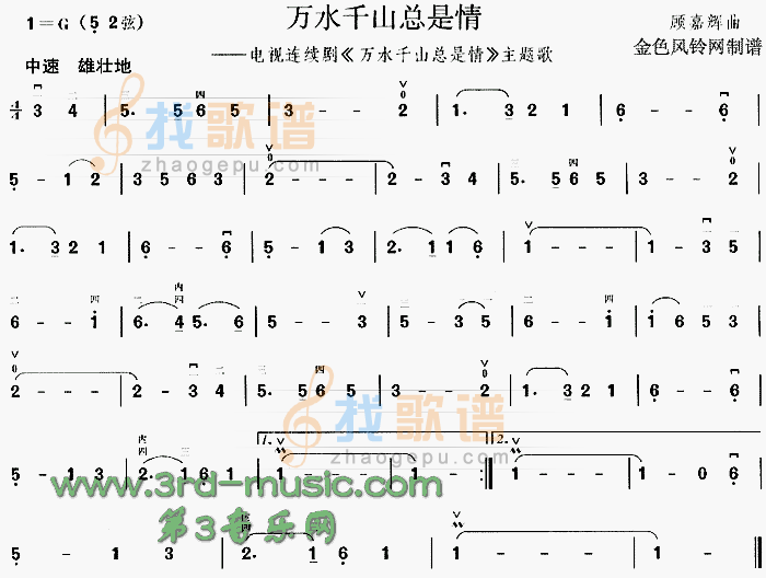 万水千山总是情(同名电视剧主题歌)[二胡曲谱]