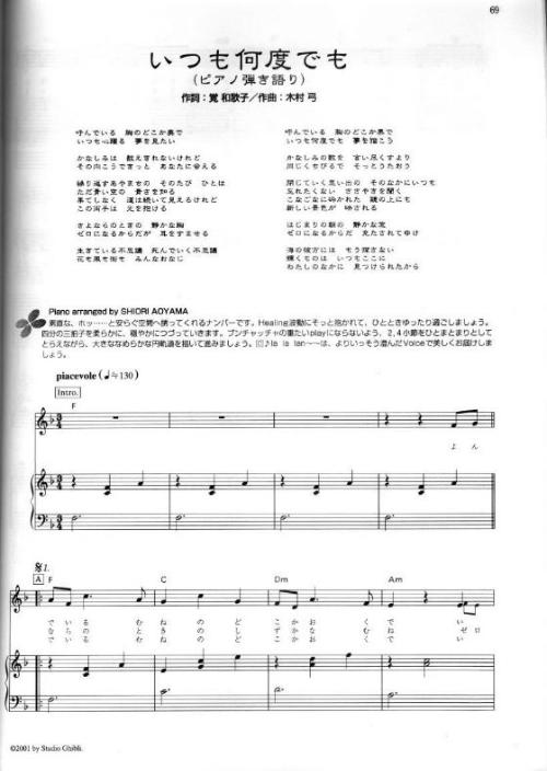 いつも何度でも