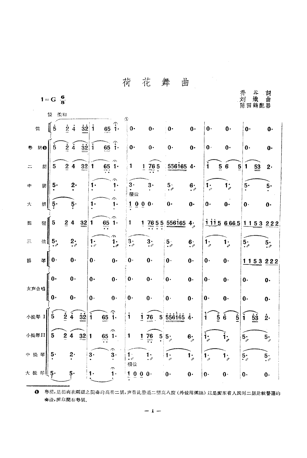 荷花舞曲(总谱)