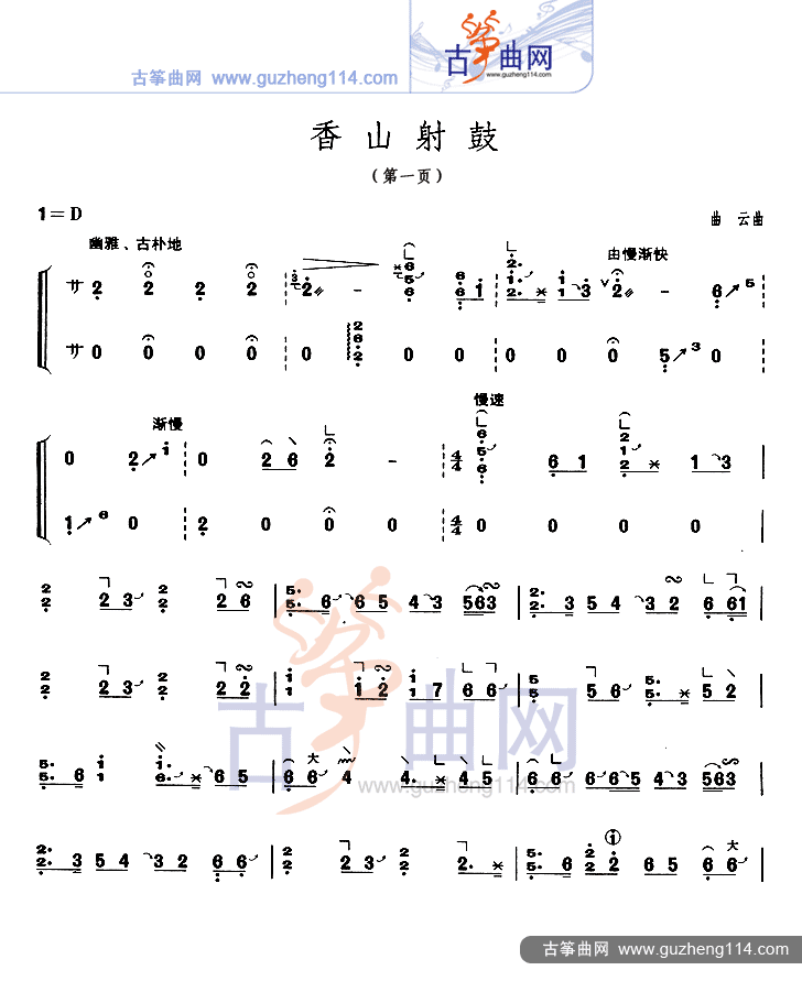香山射鼓（不同版本）