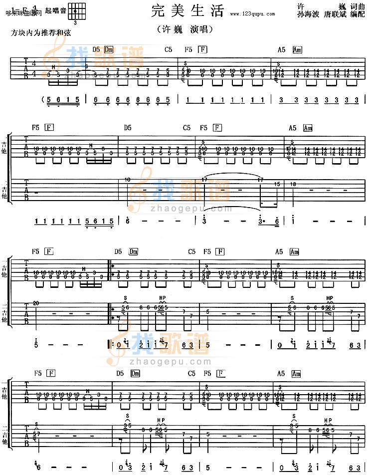 完美生活(许巍)
