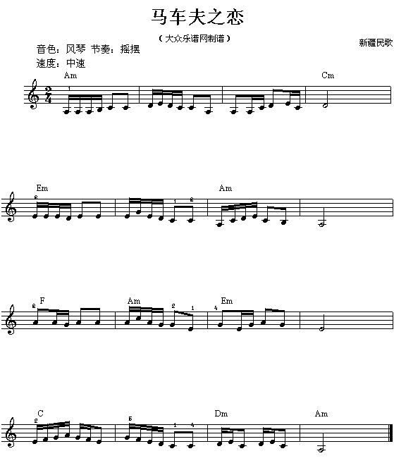 电子琴浅易练习之三十一(马车夫之恋)