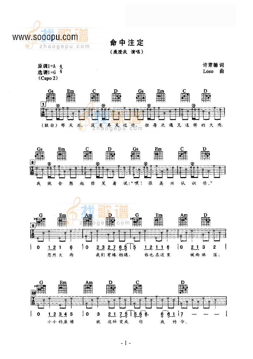 命中注定