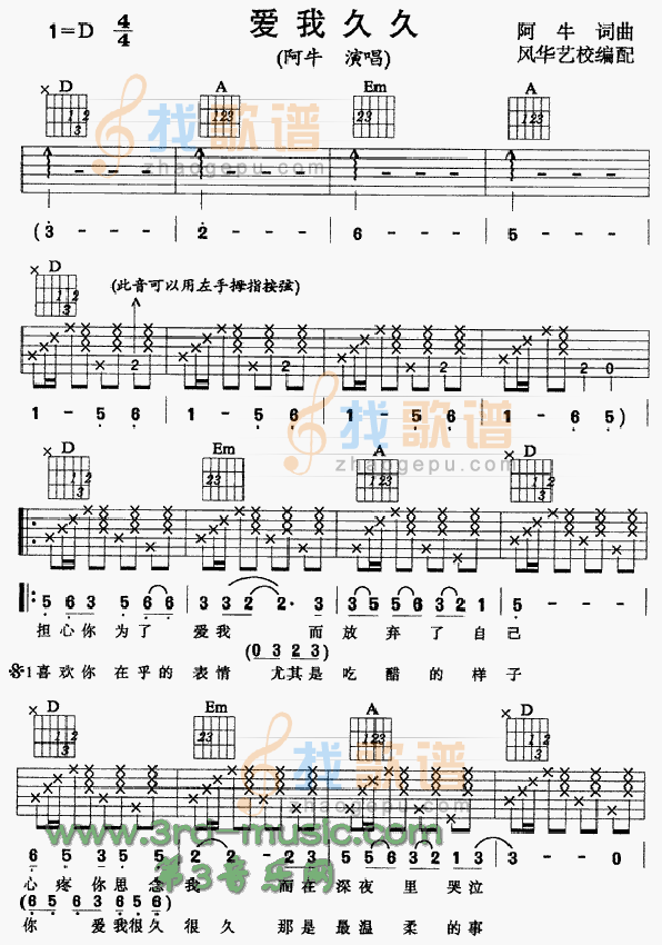 爱我久久