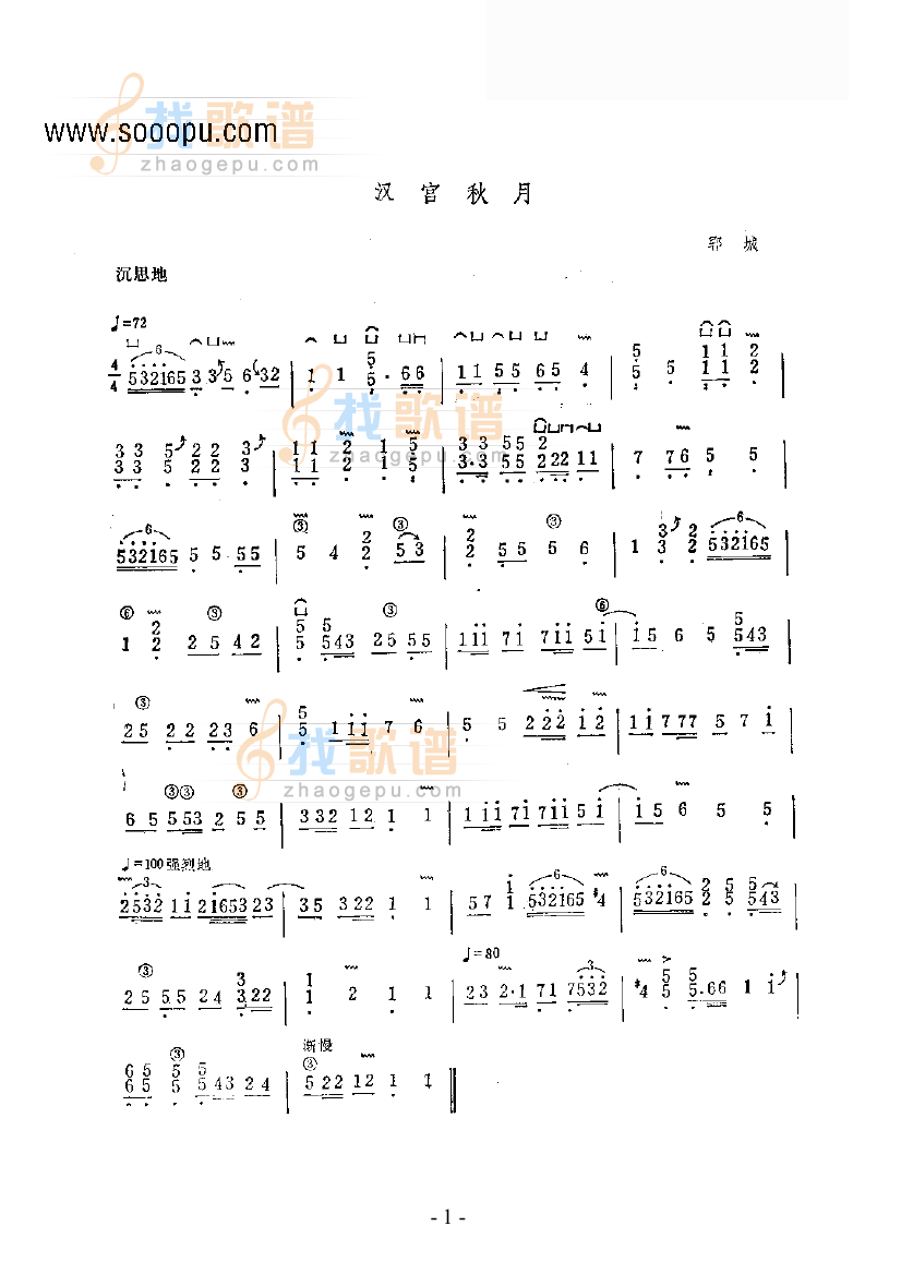 汉宫秋月
