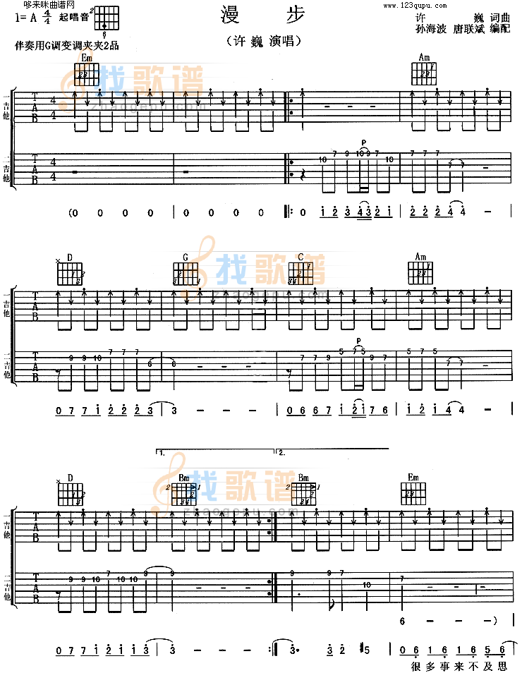 漫步(许巍)