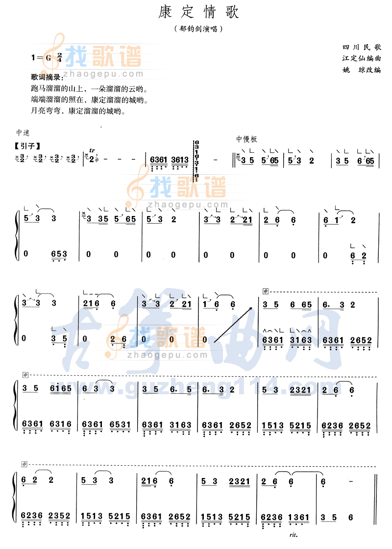 康定情歌