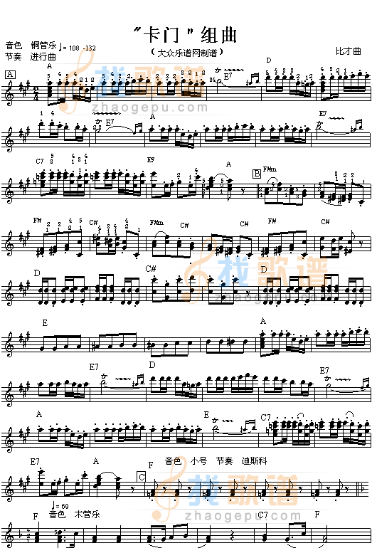 卡门组曲