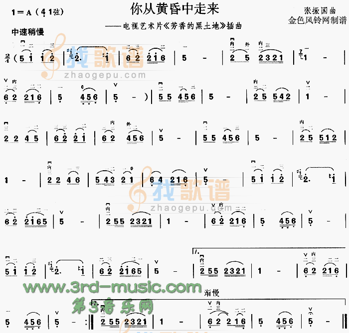 你从黄昏中走来(芳香的黑土地插曲)[二胡曲谱]