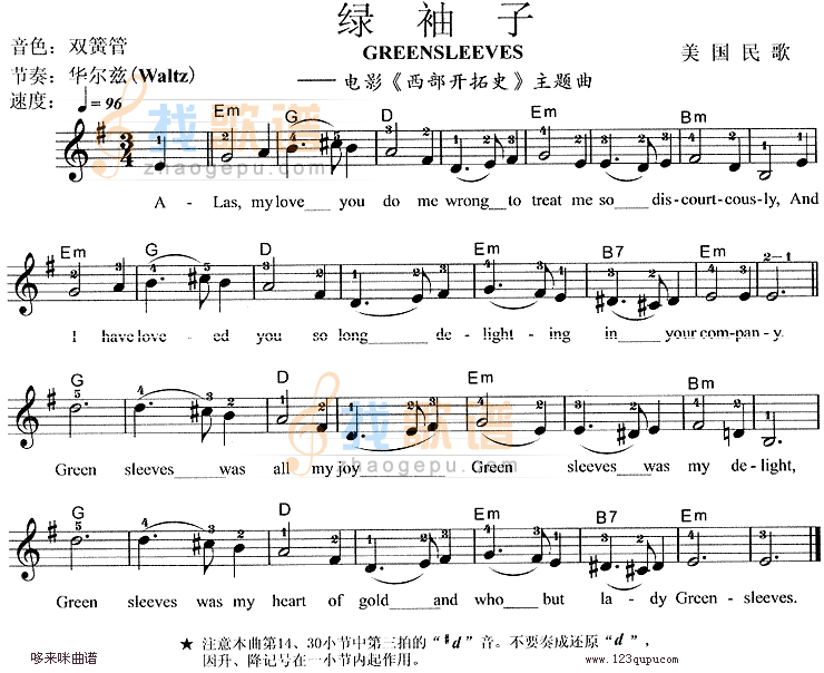 绿袖子