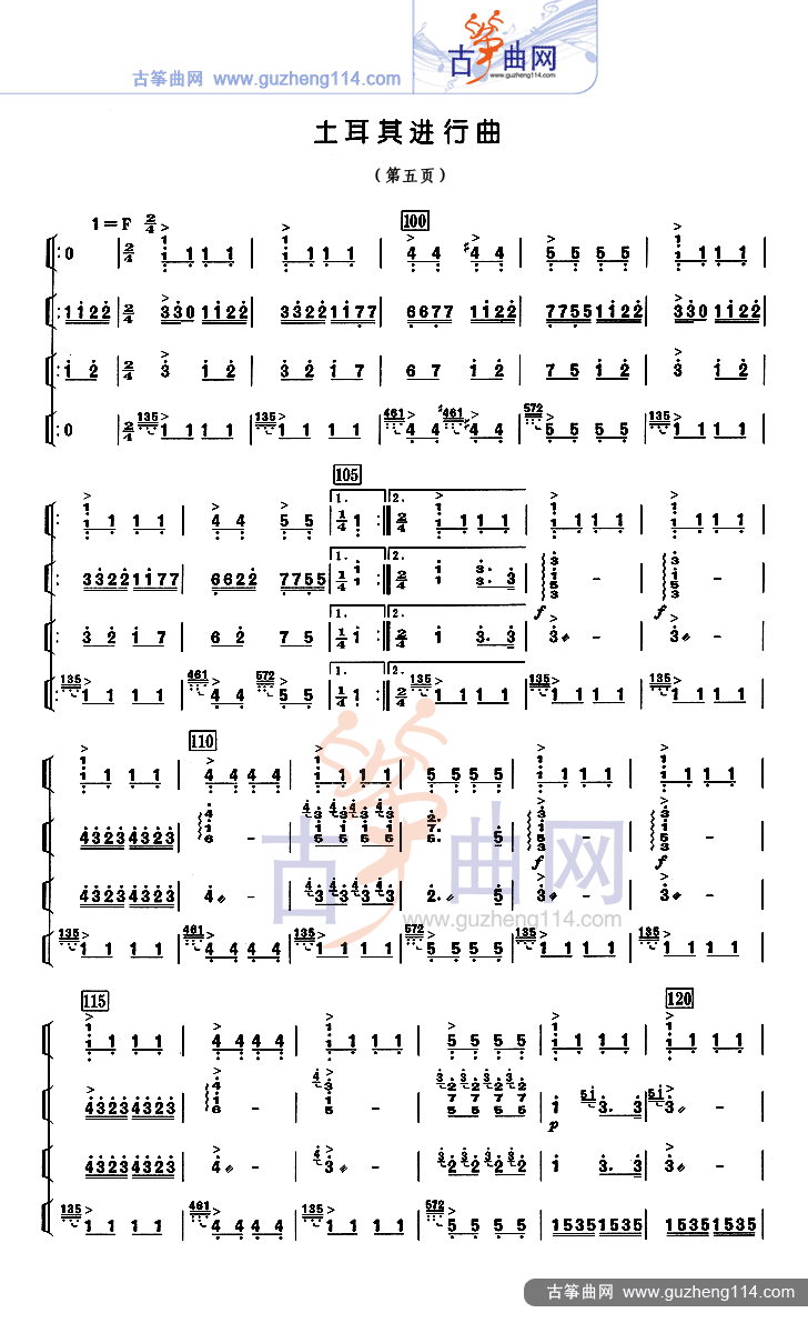 土耳其进行曲