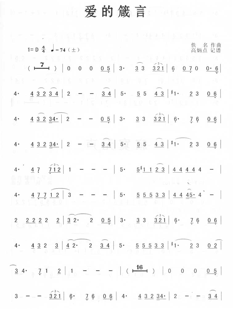 爱的箴言（版）
