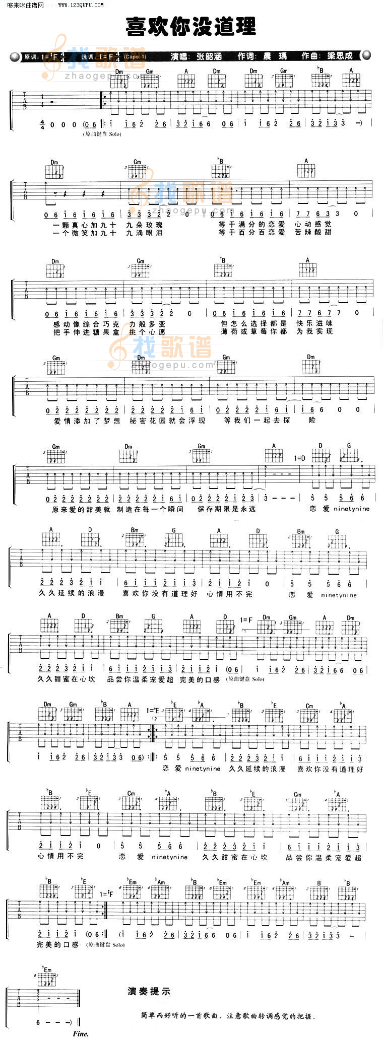 喜欢你没道理—张韶涵