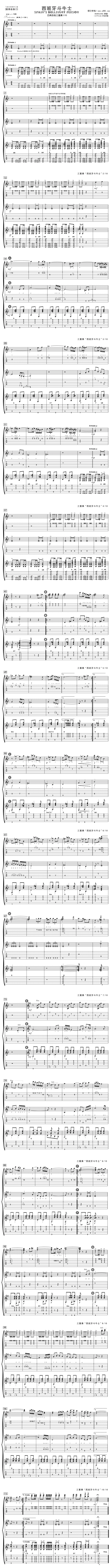 西班牙斗牛士（三重奏）