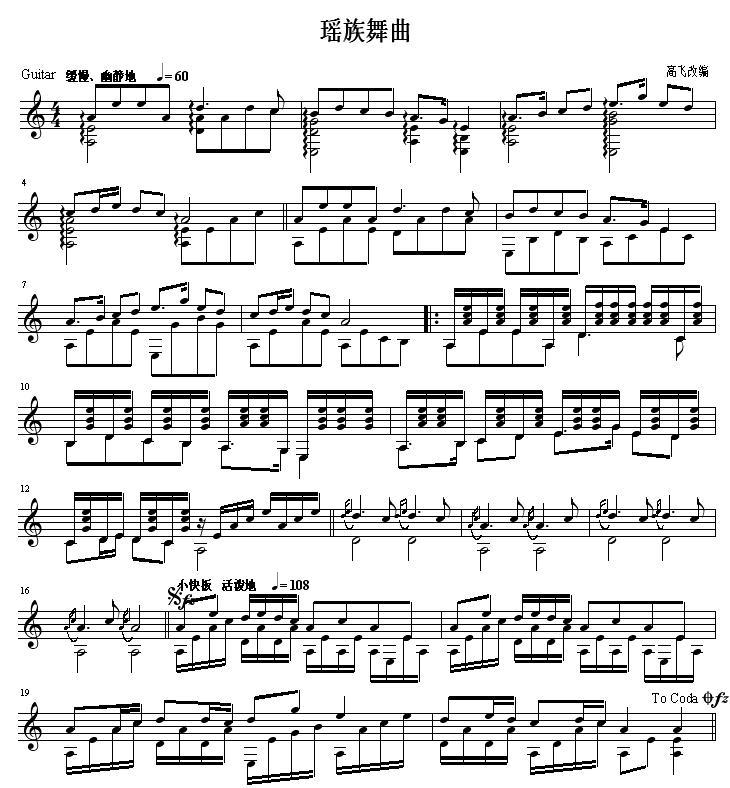 瑶族舞曲 吉他独奏谱