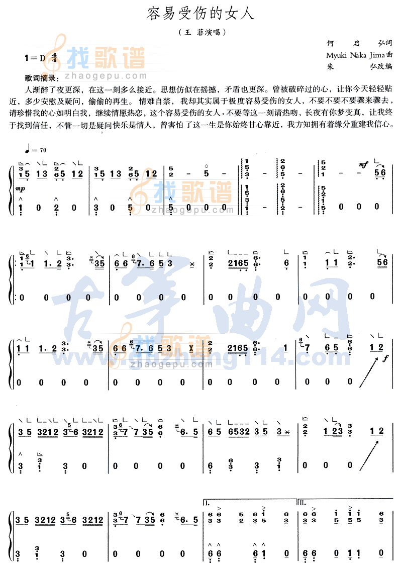 容易受伤的女人