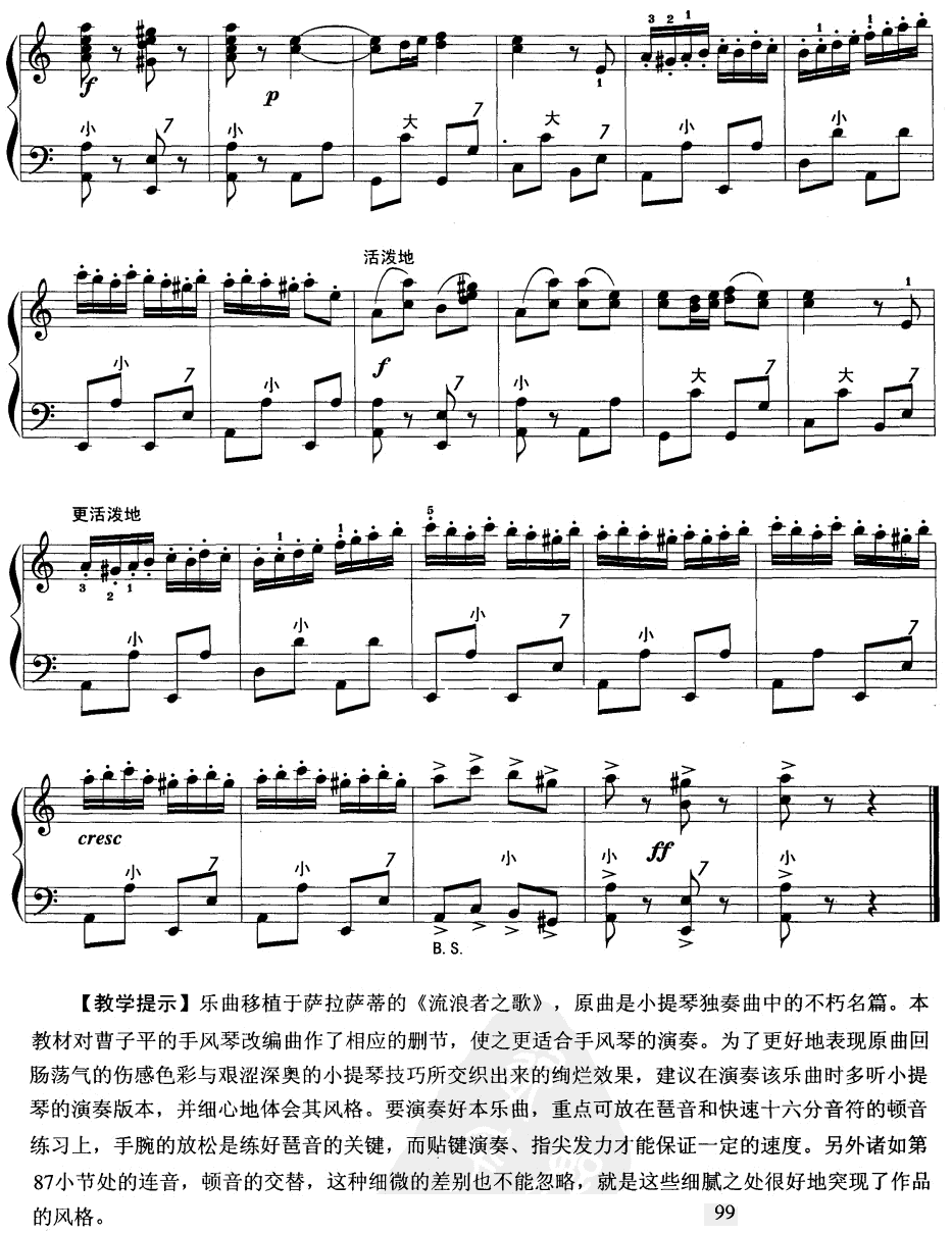 吉普赛之歌
