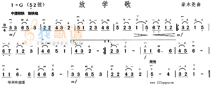 放学歌