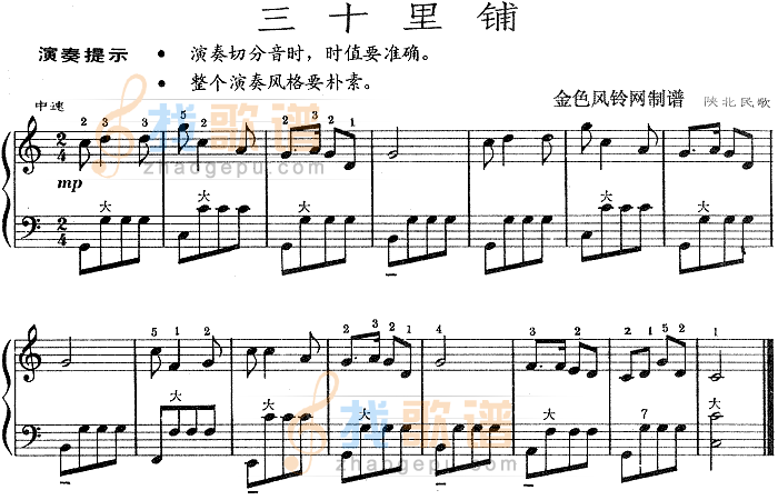 三十里铺(陕北民歌)