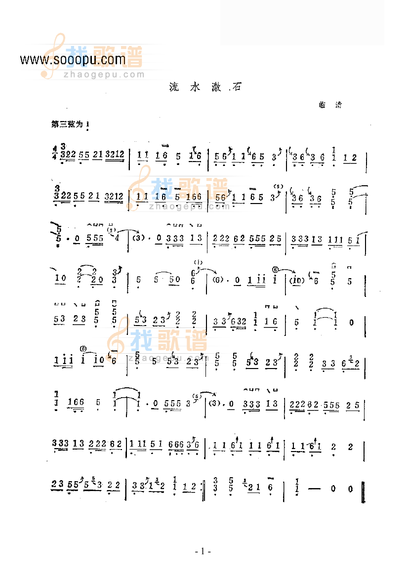 流水激石