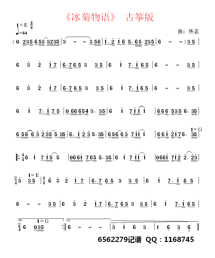 冰菊物语古筝版