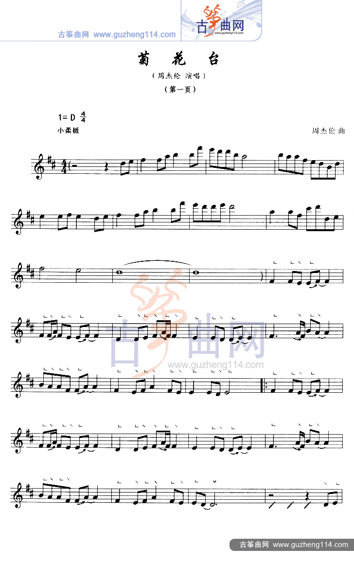 菊花台